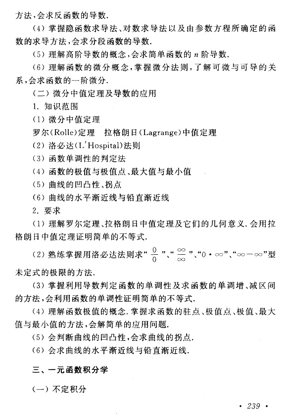 2018年成考专升本高等数学(一)考试大纲