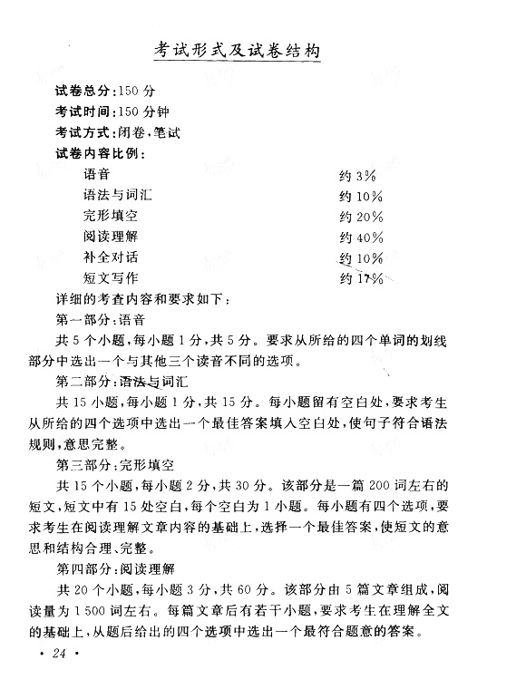 2015年成人高考专升本《英语》<span style=