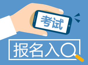 2019年广东成人高考网上报名应该了解哪些？