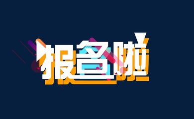 2019年广东成人高考高起专网上报名