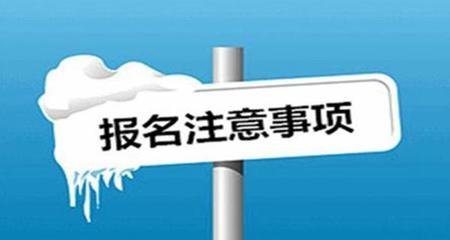 2019年广东成人高考报名热门问题