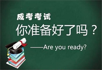 2020年广东成人高考各地市报名条件有区别吗?