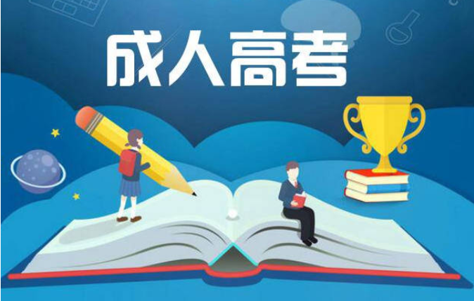 广东成人高考专升本学位证申请条件