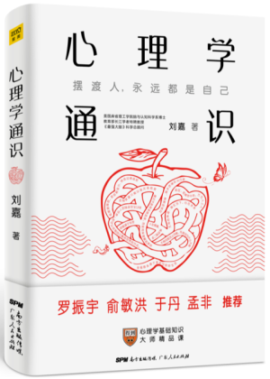 为什么说人人都需要学点心理学