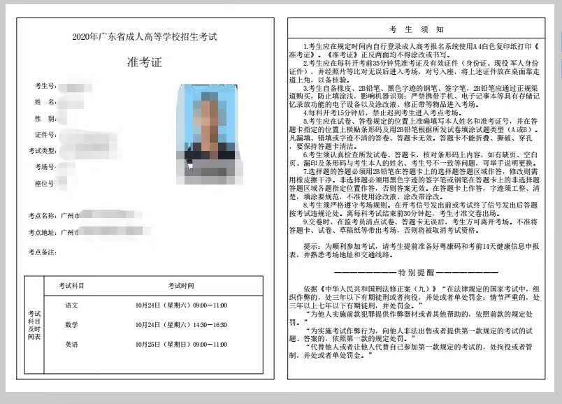 广东省成人高考准考证打印