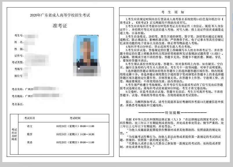 2020年广东成人高考准考证样式