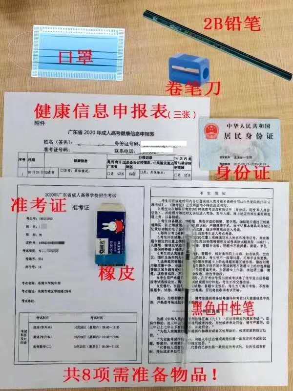 2020年广东成人高考考试必备物品！