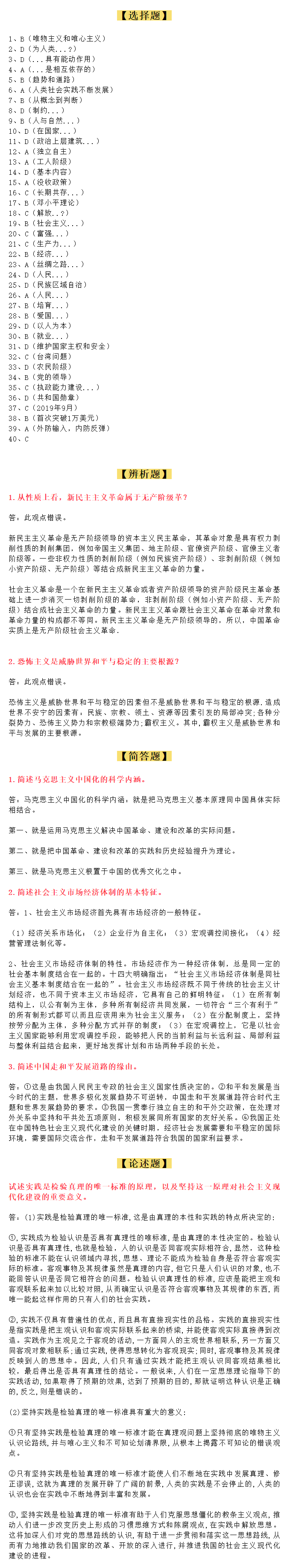 广东专升本2020年成考《政治》真题及答案解析