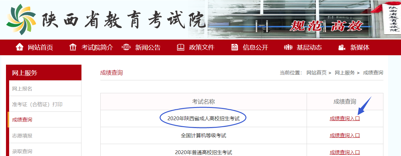 陕西省2020年成人高考成绩查询11月20日起