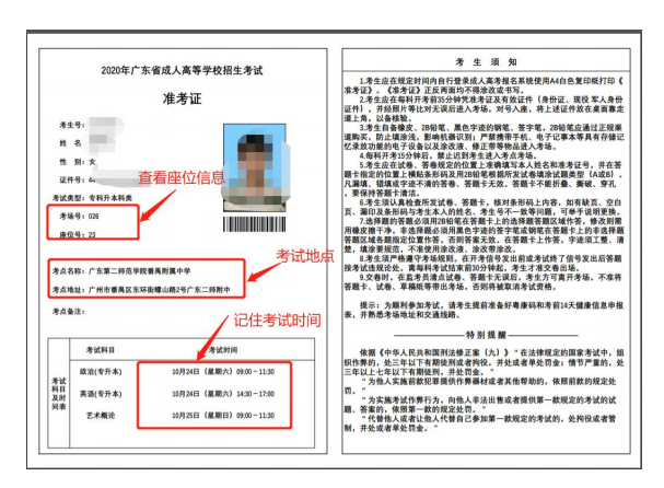 2021年广东成人高考准考证打印注意事项