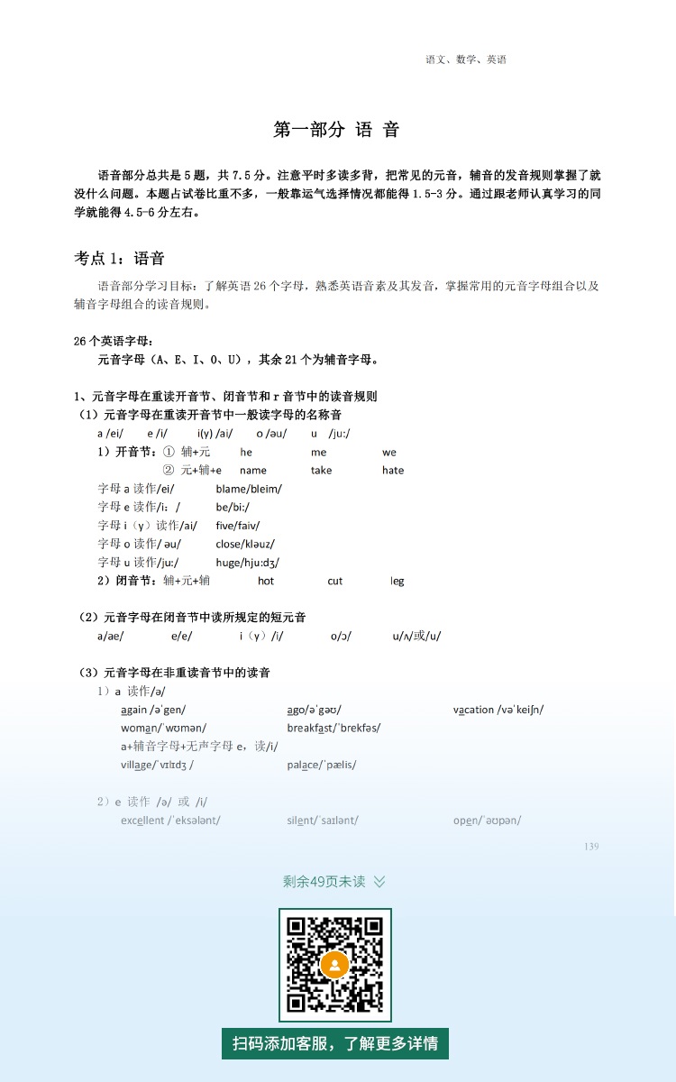 2021年广东成人高考复习资料：高起点语文科目（电子版，可下载）