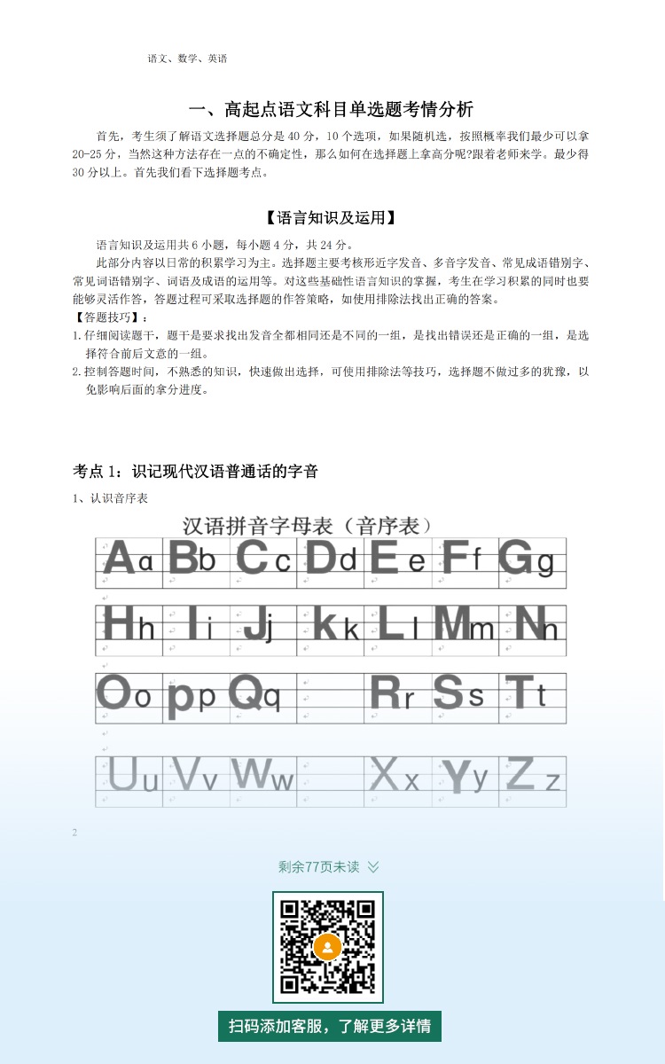 2021年广东成人高考复习资料：高起点语文科目（电子版，可下载）