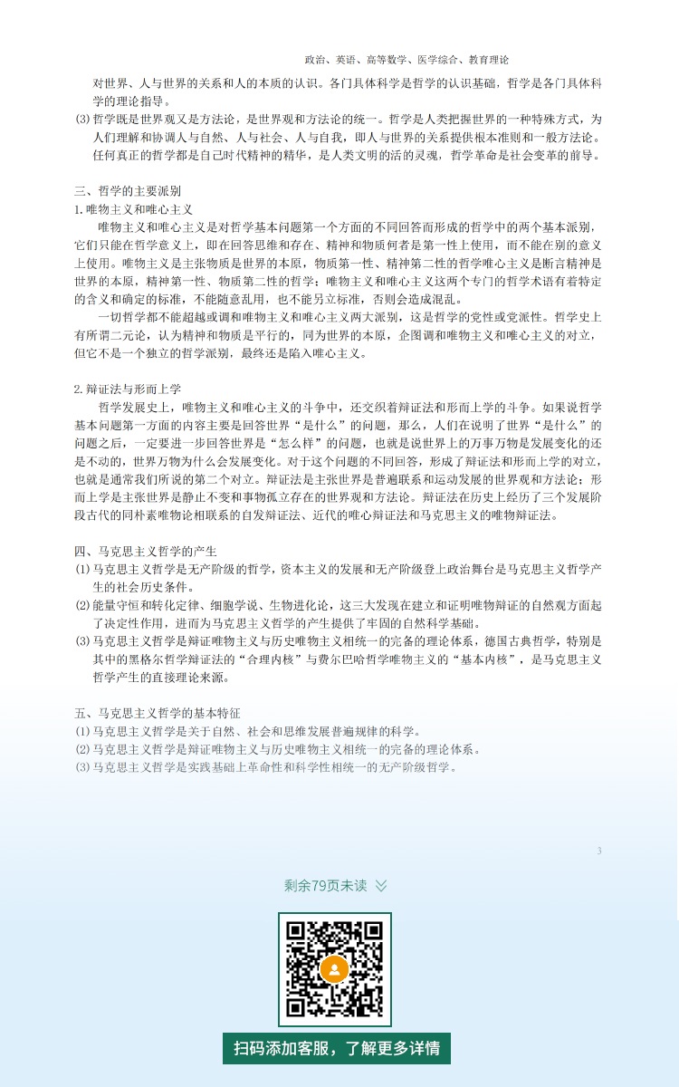 2021年广东专升本成人高考复习资料：政治科目（电子版，可下载）