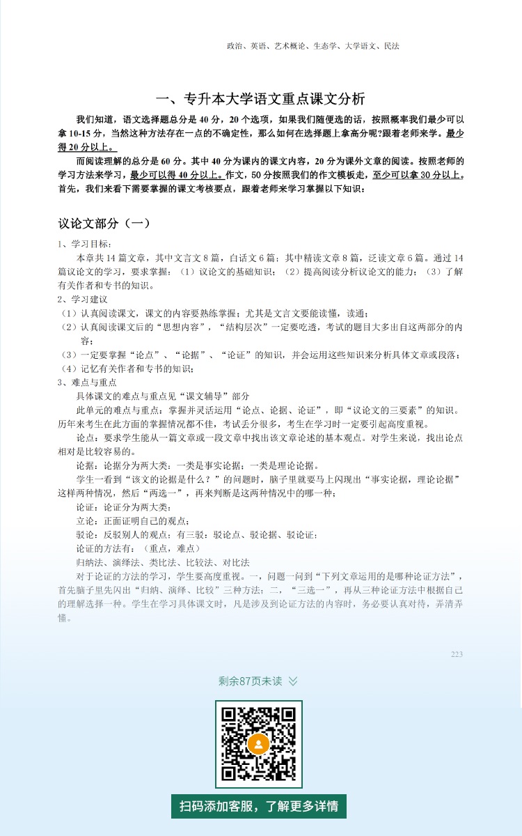 2021年广东专升本成人高考复习资料：大学语文科目（电子版，可下载）