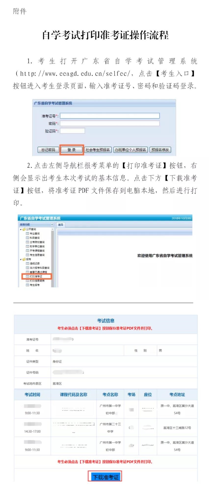 关于自行打印2021年10月广东自学考试准考证的提醒