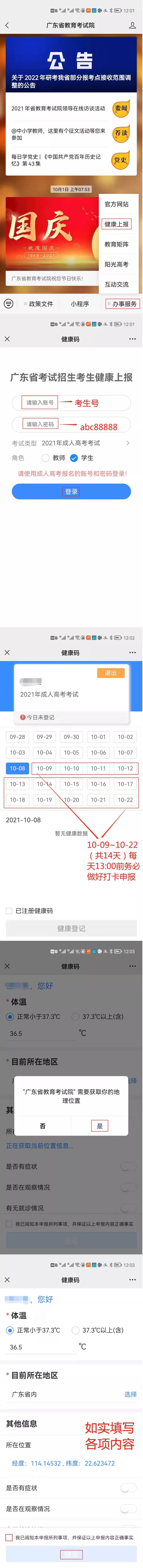 2021年广东成人高考10月9日起开始健康申报！附申报流程图