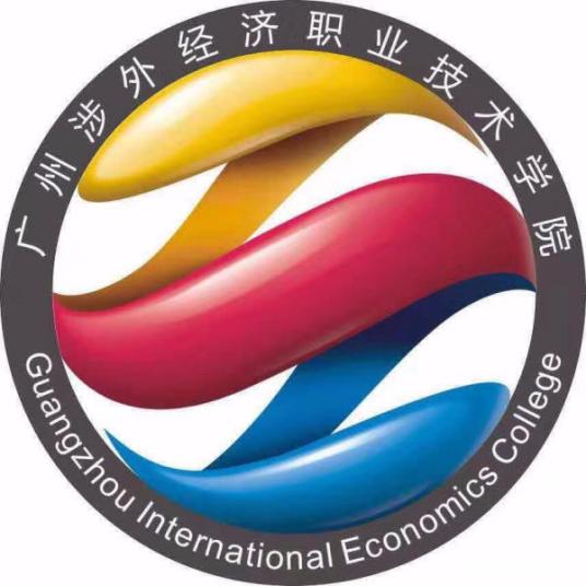 广州涉外经济职业技术学院 广州涉外经济职业技术学院成教logo
