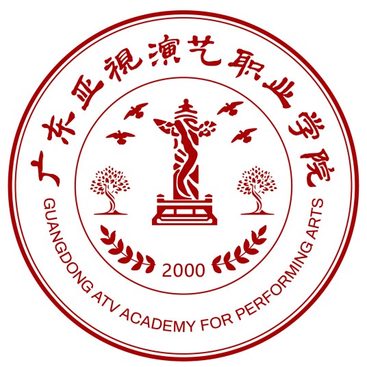 广东亚视演艺职业学院成教logo