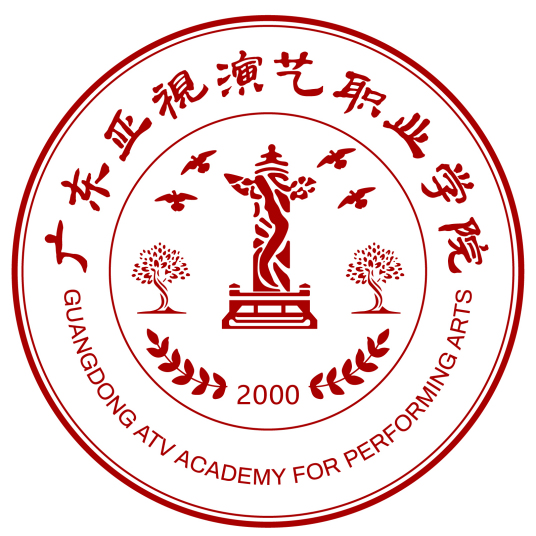 广东亚视演艺职业学院 广东亚视演艺职业学院成教logo