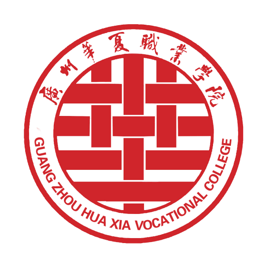 广州华夏职业学院 广州华夏职业学院成教logo