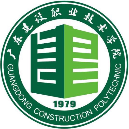 广东建设职业技术学院成教logo