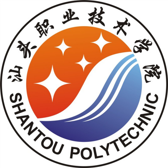 汕头职业技术学院成教logo