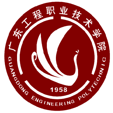 广东工程职业技术学院成教logo