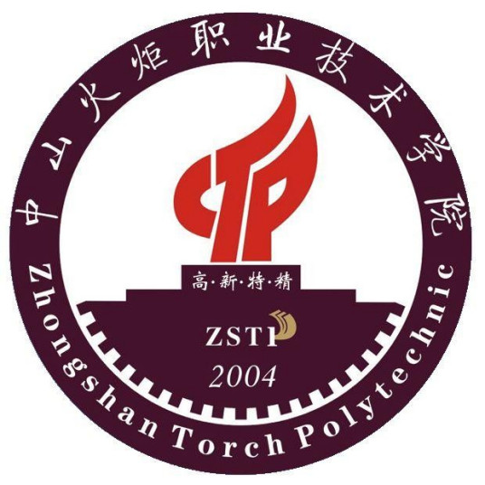 中山火炬职业技术学院成教logo