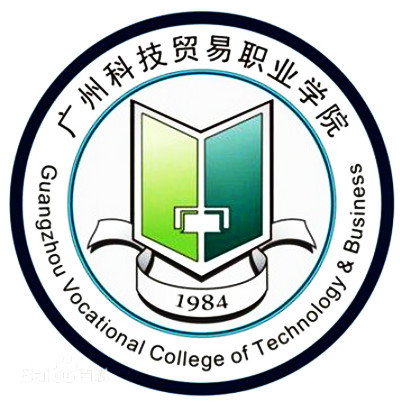 广州科技贸易职业学院成教logo
