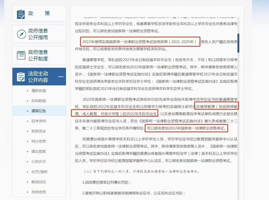 好消息！广东成人高考学历可以报名司法考试了