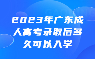 广东成人高考